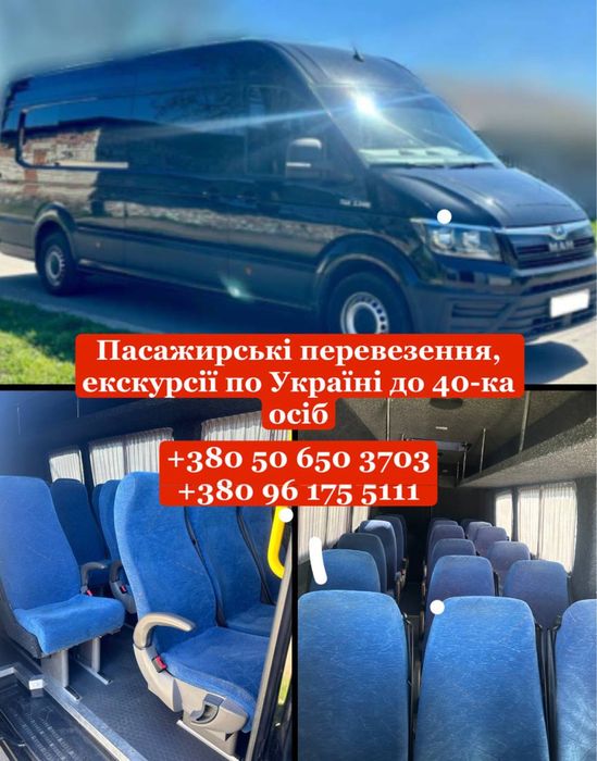 Пасажирські перевезення по Україні