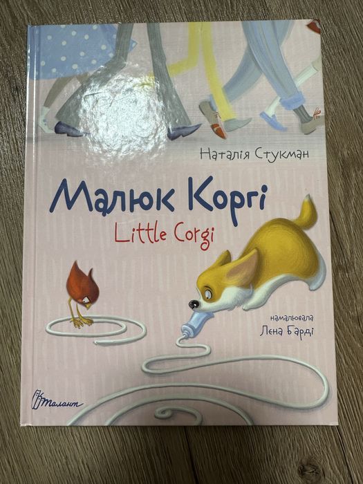 Книга англійською Малюк Коргі Little Corgi