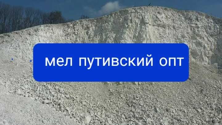 Мел кусковой крейда їстівна