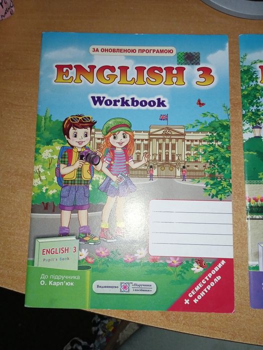 О. Карпюк. Зошит Workbook 3 класс