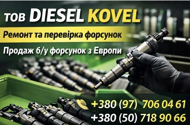 Всі Форсунки Перевірені ТНВД  Bosch Denso Delphi Siemens Continental