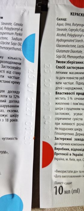 Кераскін, лікувальна косметика