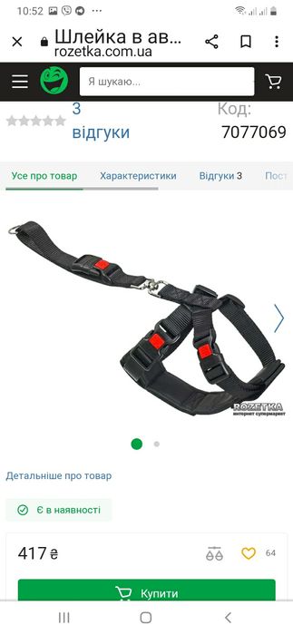 Авто шлейка Karlie.