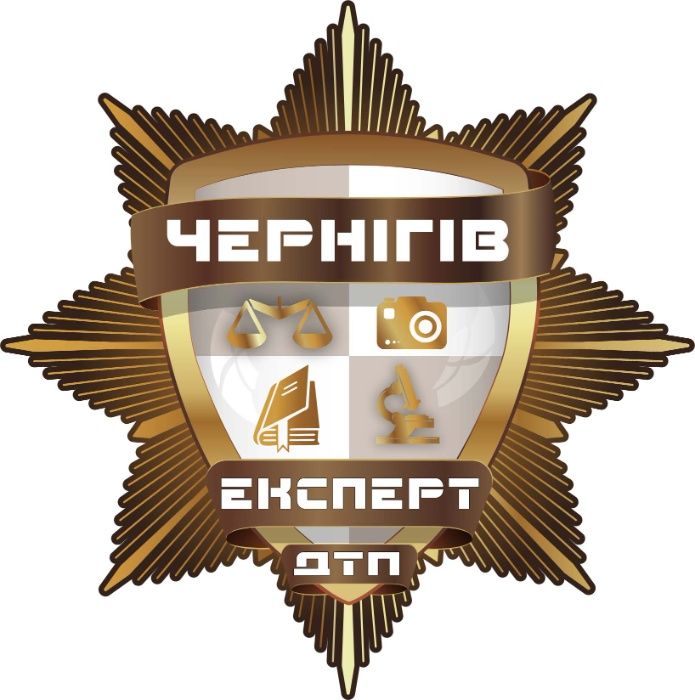 Чернігів оцінка Автоекспертиза ДТП экспертиза комісар оцінювач незалежний авто. Оценка ущерба после дтп, судовий експерт, калькуляция стягнення
