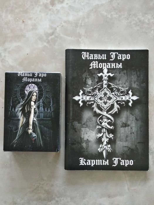 Карты таро Навьи Таро Мораны Предсказывающие будущее