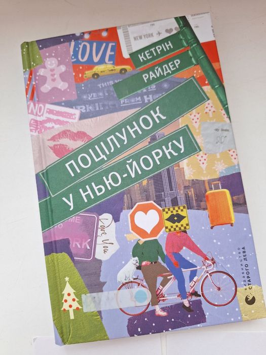 Книга Поцілунок у Нью-Йорку