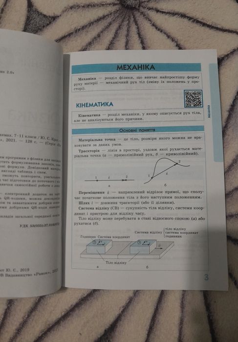 Рятівник 2.0 фізика