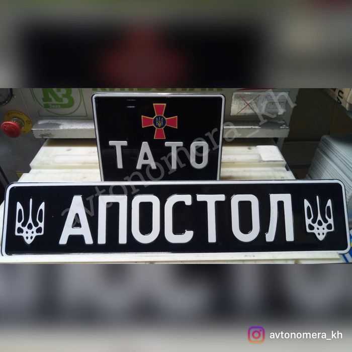Мото номера,Військові номери,Авто, Сувенірні,Державні,Дублікат,Іменні