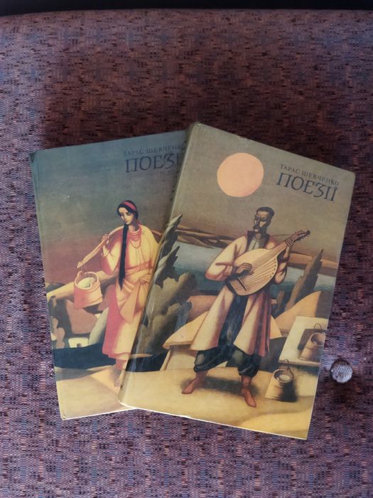 Поезії Тараса Шевченка 1-2 том