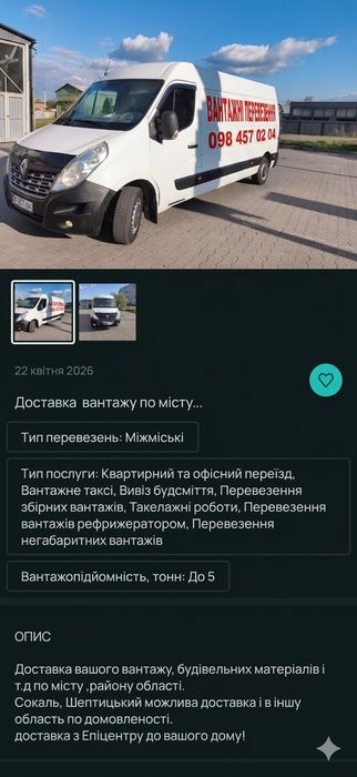 Доставка  вантажу по місту...