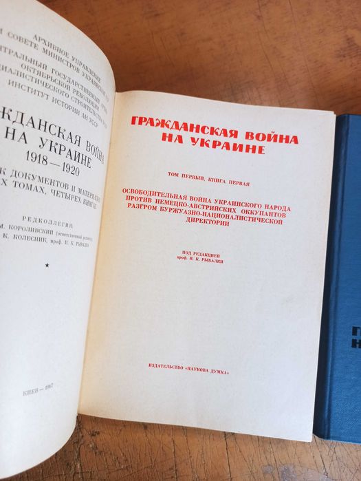 Гражданская война на Украине 1918-1920 г. Том 1 (Книга 1, 2). Комплект