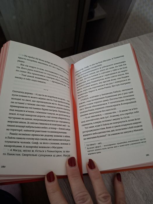 Книга Тисяча осяйних сонць