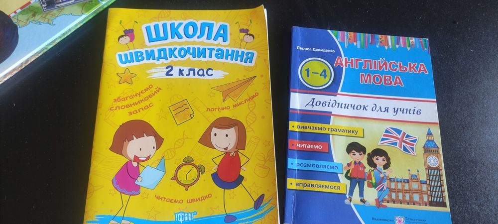 Посібники для дітей молодшого шкільного віку