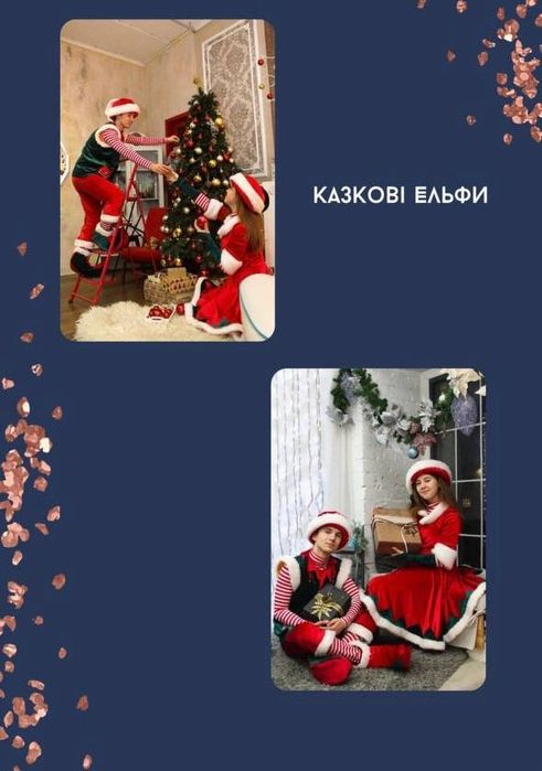 Костюми діда мороза, санти грінч для аніматорів новорічні ельфи фьорки