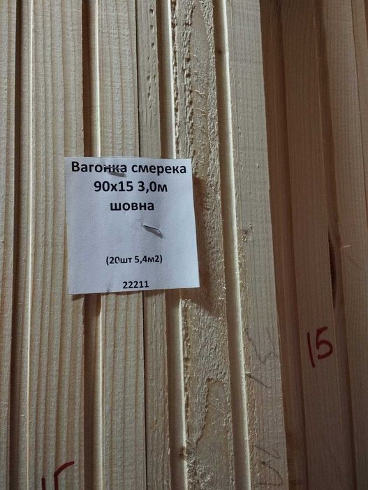 ВАГОНКА СМЕРЕКА в наявності на складі у Львові,ширина 7-9см,ГАРНА ціна