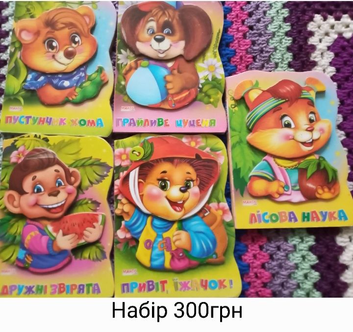 Набір дитячих книжок