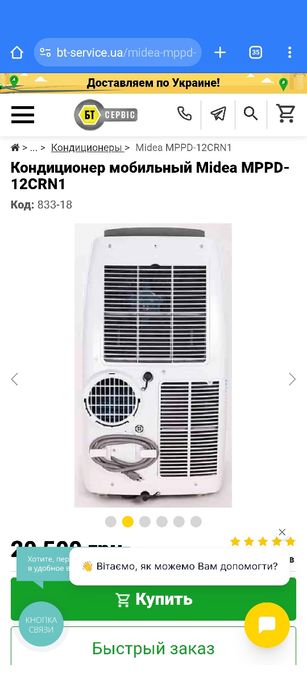 Кондиционер передвижной