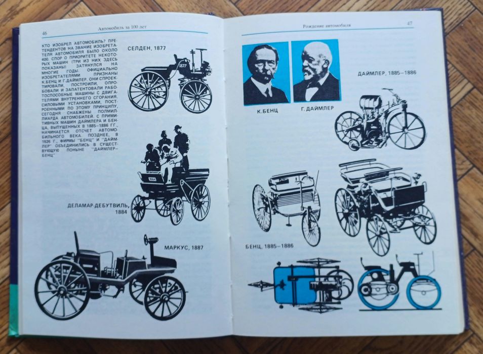 Книги Автомобиль за 100 лет, Автомобили Мира
