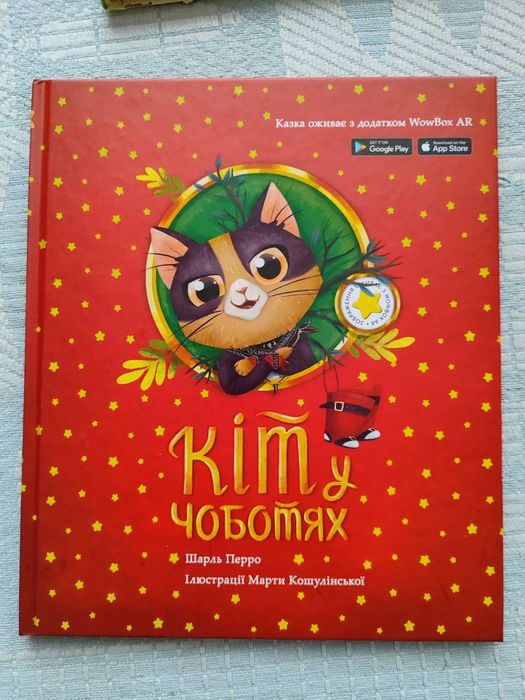 Шарль Перро. Кот в сапогах