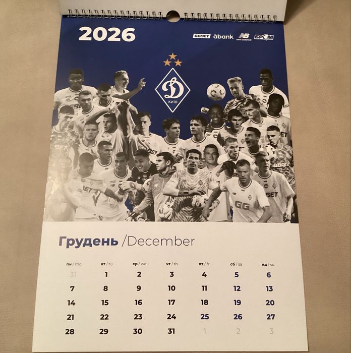 Календарь настенный «Динамо» Киев  2026 год.