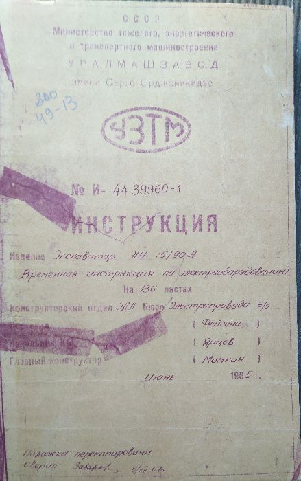 Временная инструкция по электрооборудованию ЭШ 15/90 А