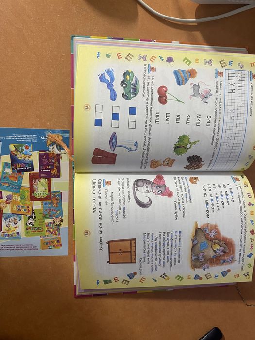 Книга супер буквар читайлик