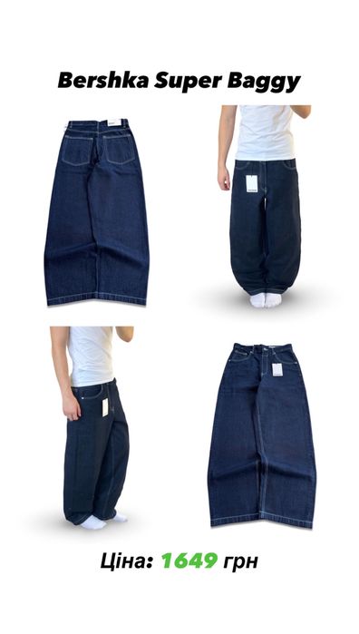 Широкі Джинси Бершка Bershka Super Baggy Skater Супер Беггі штани