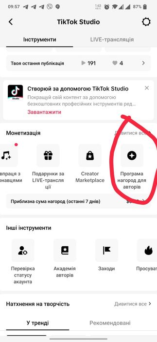 Акаунт з Офіційною монетизацією в ТікТок ГАРАНТІЯ та Відгуки