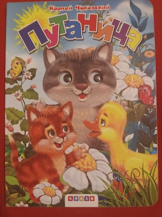 К.Чуковский Телефон, Тараканище, Путаница