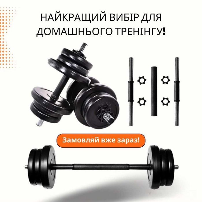 Гантели комплект 2шт + з'єднувач с соеденителем переходником штанга