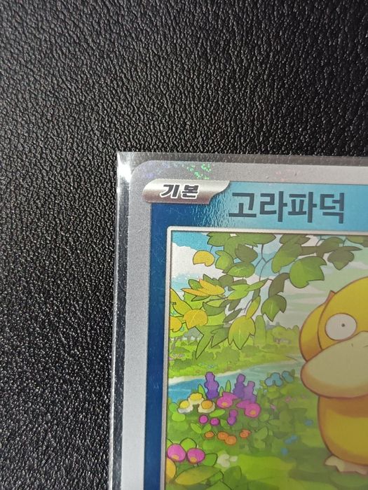 Pokémon Card - Psyduck #054/165 Masterball reverse HOLO