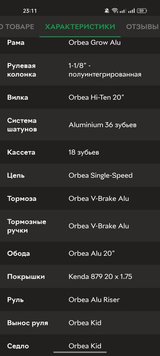 Велосипед Orbea Grow 20 дюймов