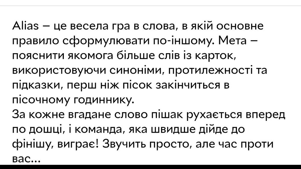 Настільна гра Alias