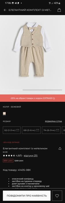 Reserved костюм 80 святковий