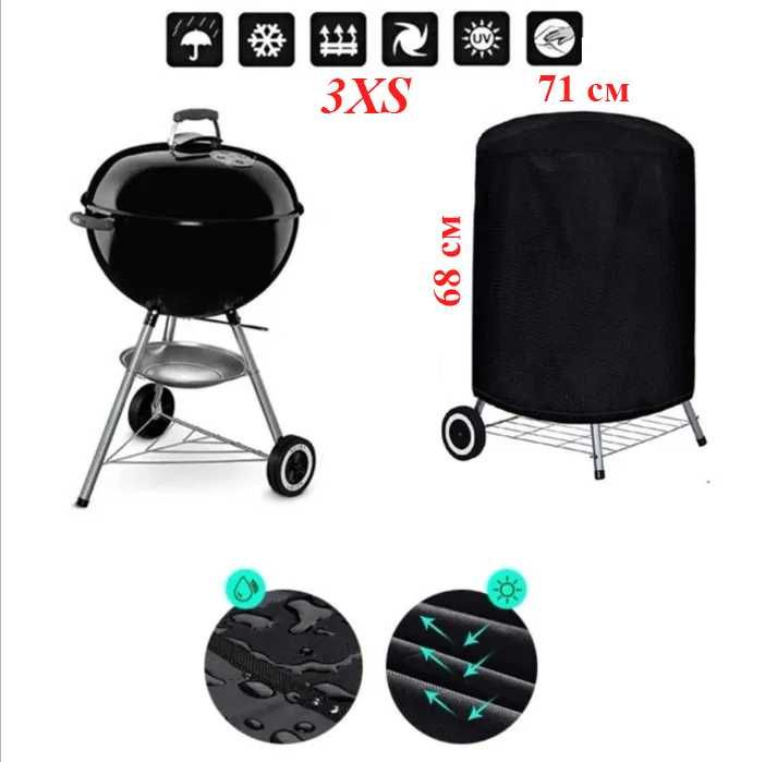 Универсальный чехол для угольного гриля Weber 47 57 Napoleon чохол