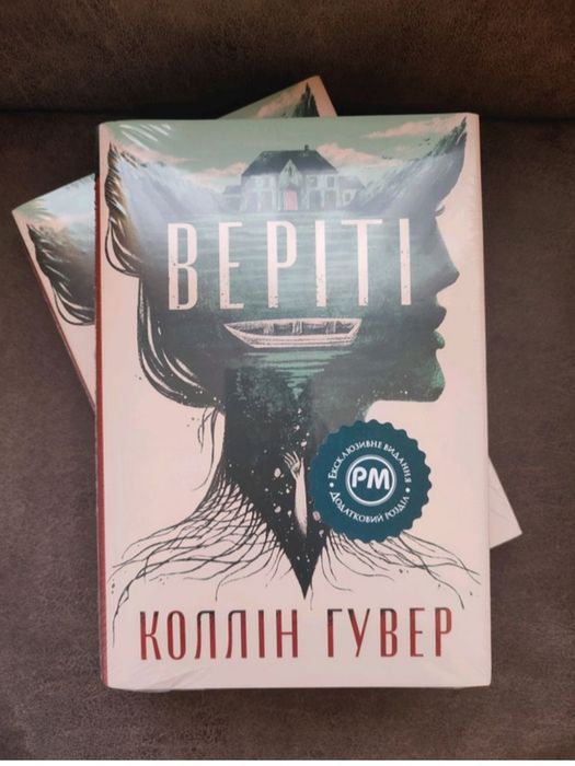 Колін Гувер Веріті книга нова.