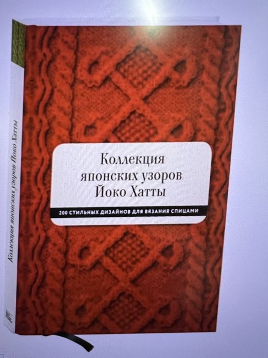 книга по вязанню японських   візерунків спицями.