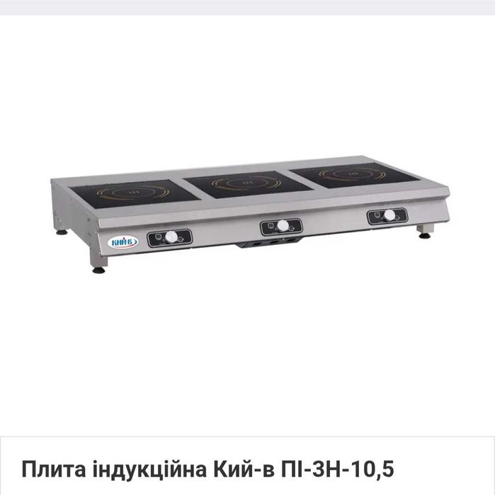 Плита індукційна професійна