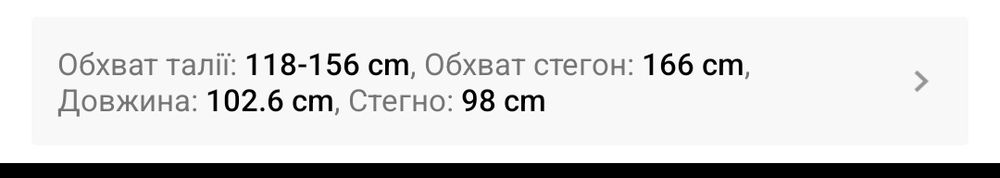 Джинси великий розмір