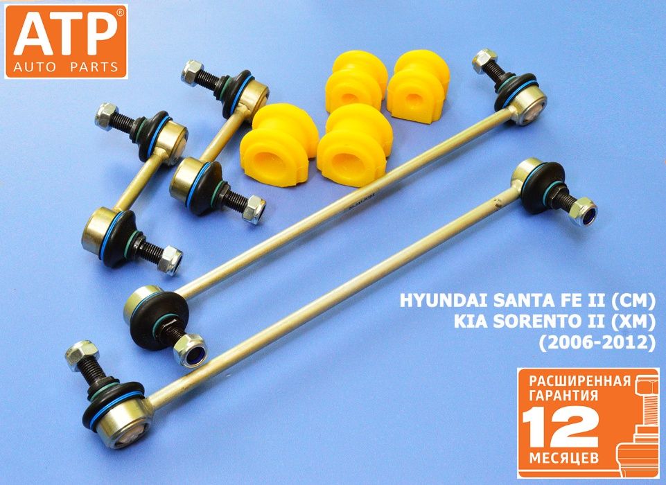 Усиленная стойка стабилизатора Hyundai Santa Fe, Kia Sorento (Соренто)