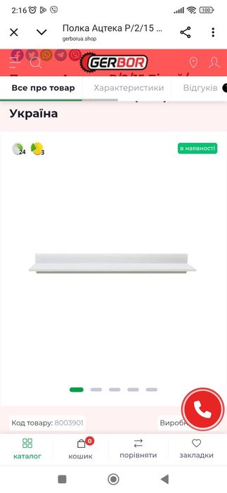 Поличка Ацтека біла