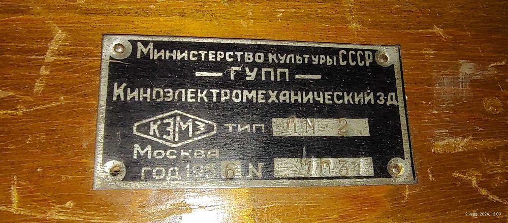 Люксметр ЛМ-2 СРСР 1956 року