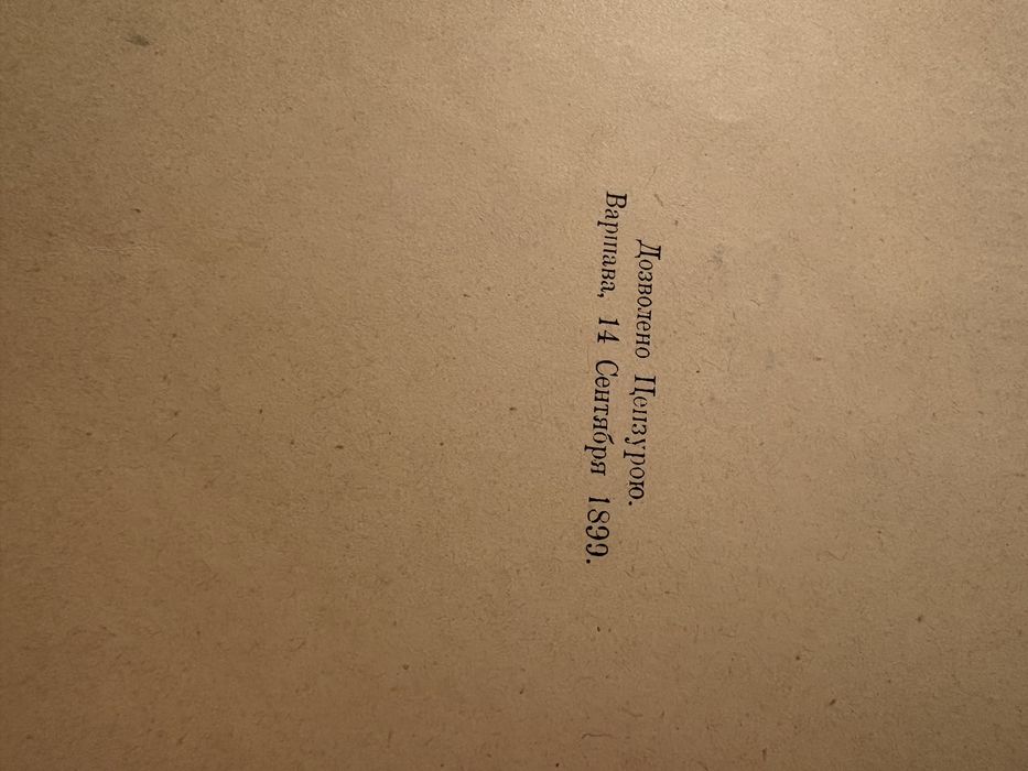 Henryk Sienkiewicz 1900rok