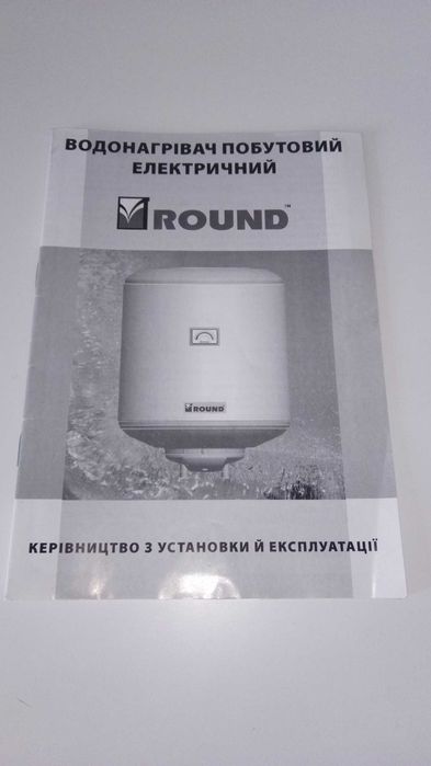 Бойлер Round. Бак 50 л. Б/У