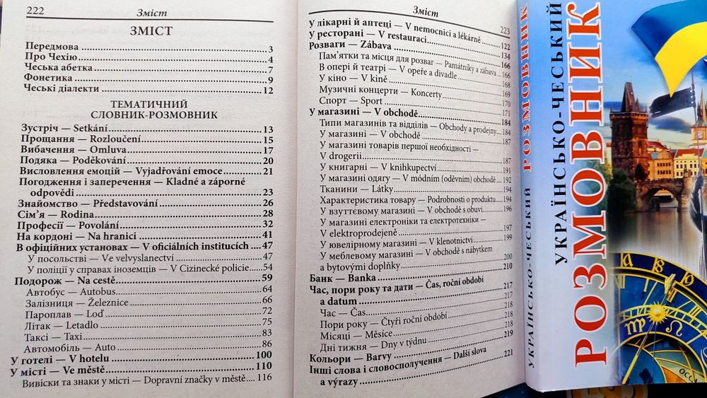 Українсько чеський розмовник з вимовою нашими буквами Арій