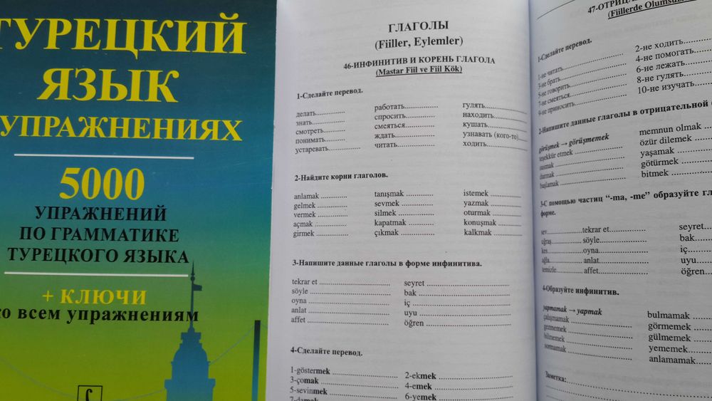 Турецкий язык 5000 упражнений грамматика Гениш