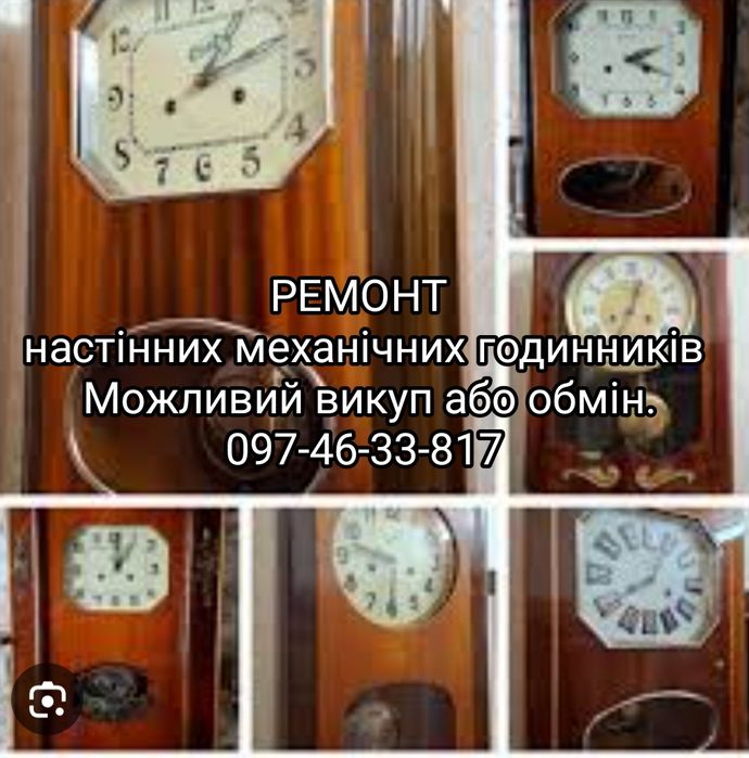 Ремонт і реставрація ГІТАР та настінних механічних годинників