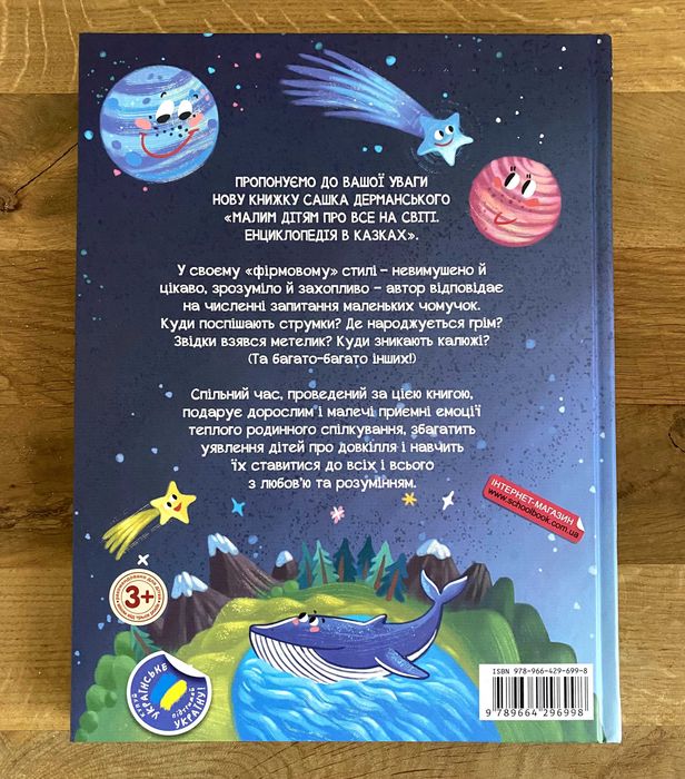 Книга Малим дітям про все на світі. Енциклопедія в казках