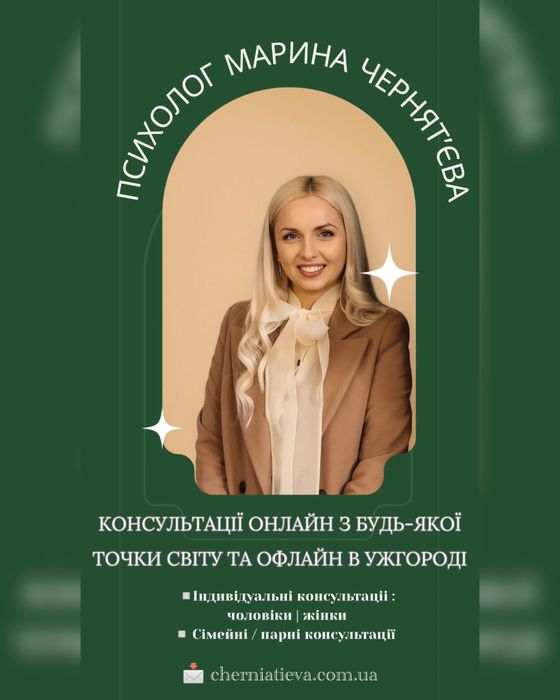 Психолог очно / онлайн