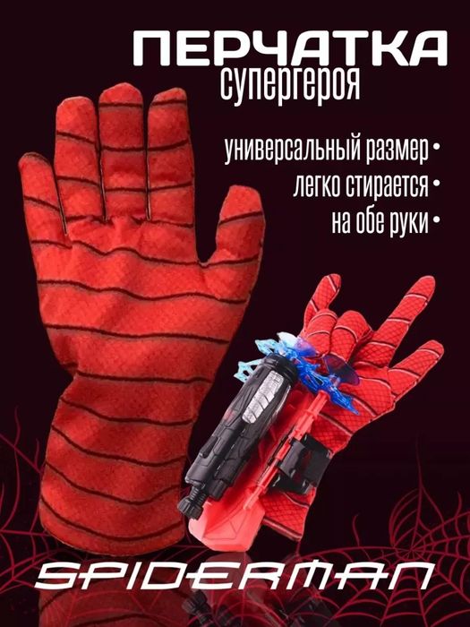 Веб шутер перчатка человек паук spiderman